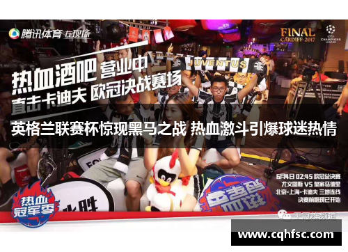 英格兰联赛杯惊现黑马之战 热血激斗引爆球迷热情